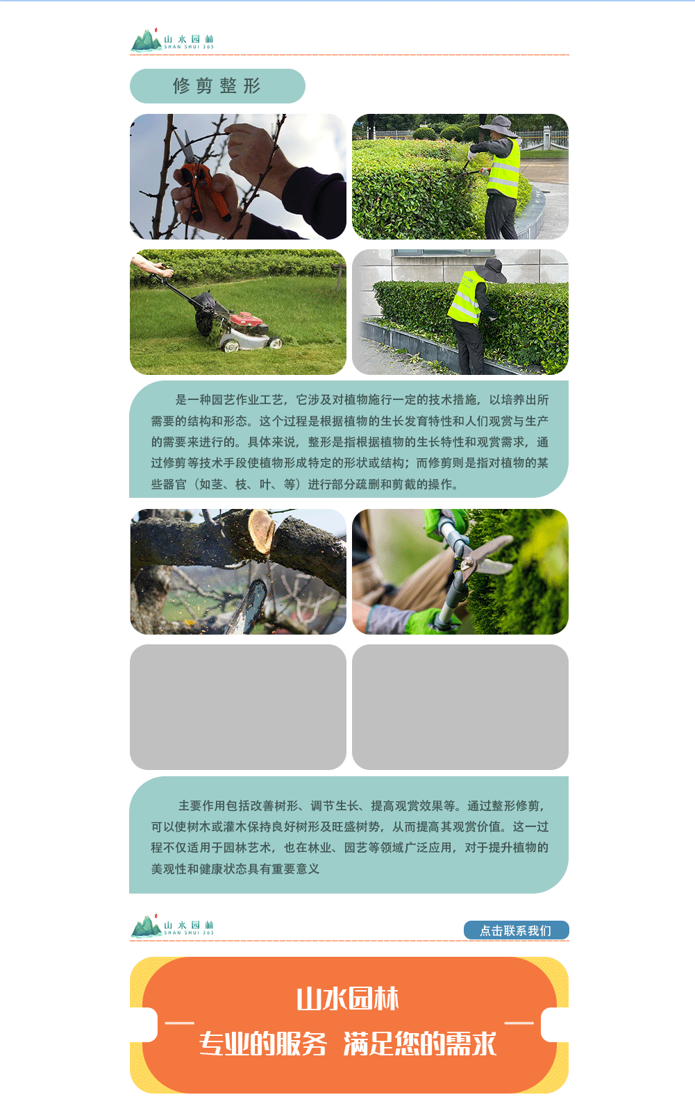 1修剪整形_02.png