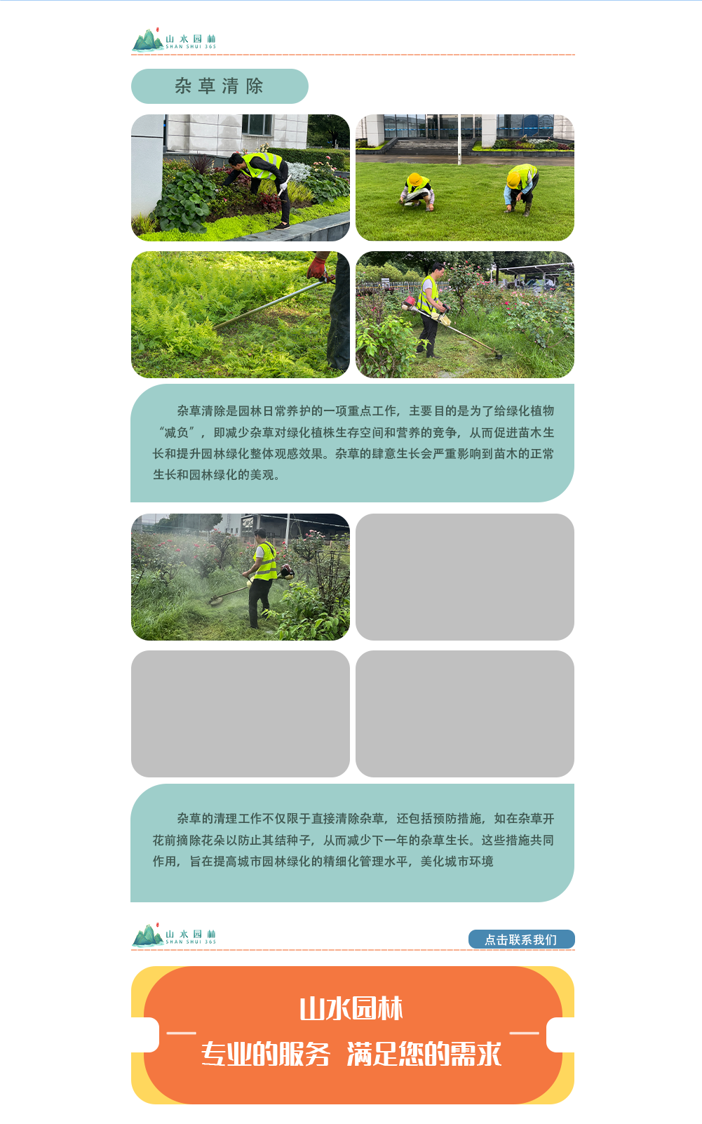 2杂草清除_02.png