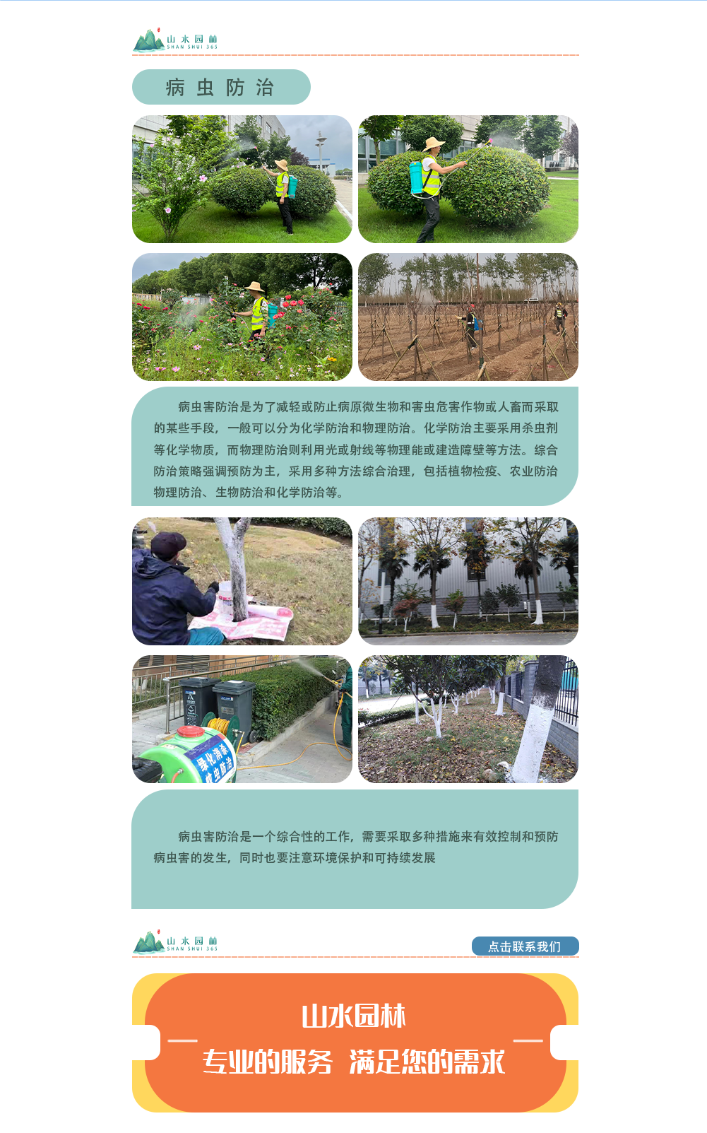 3病虫防治_02.png