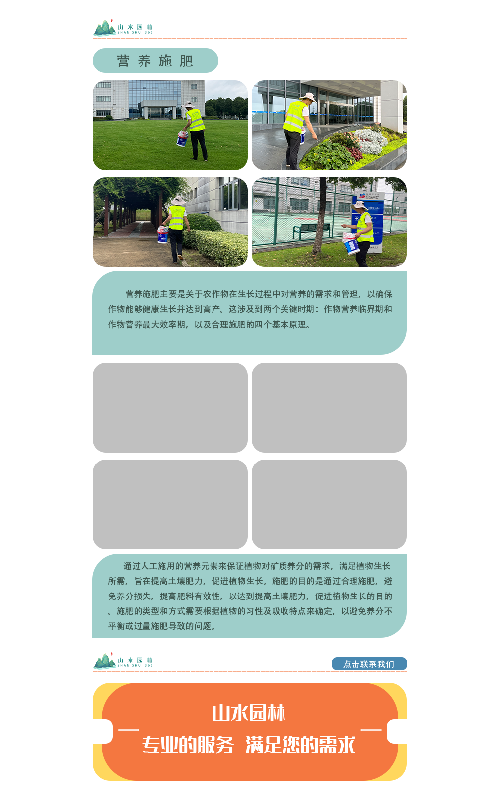 4营养施肥_02.png