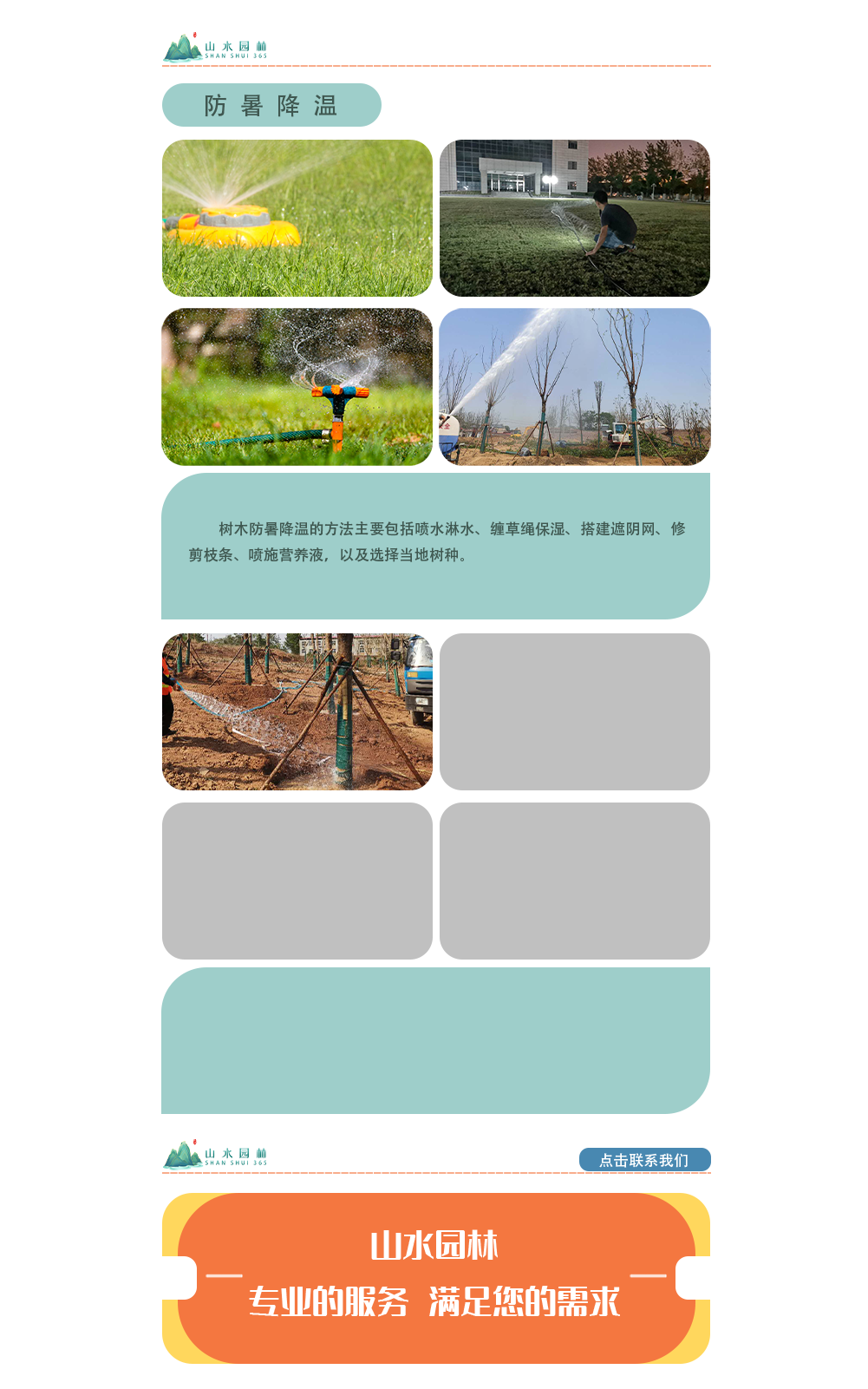 6防暑降温_02.png