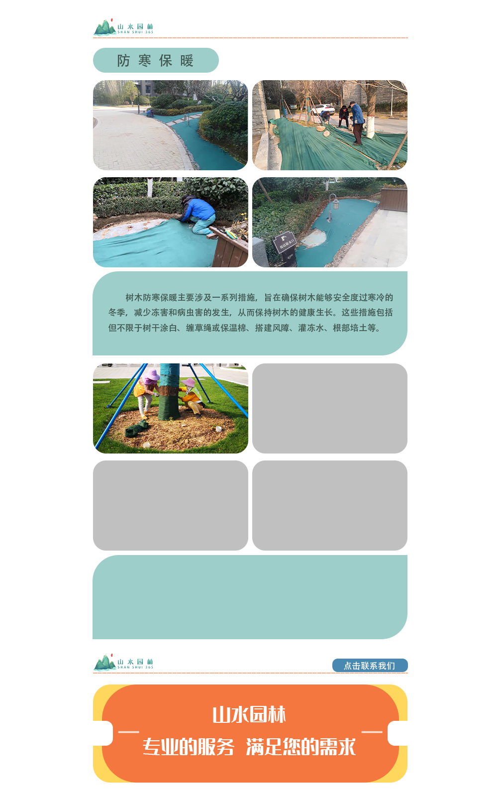 7防寒保暖_02.png