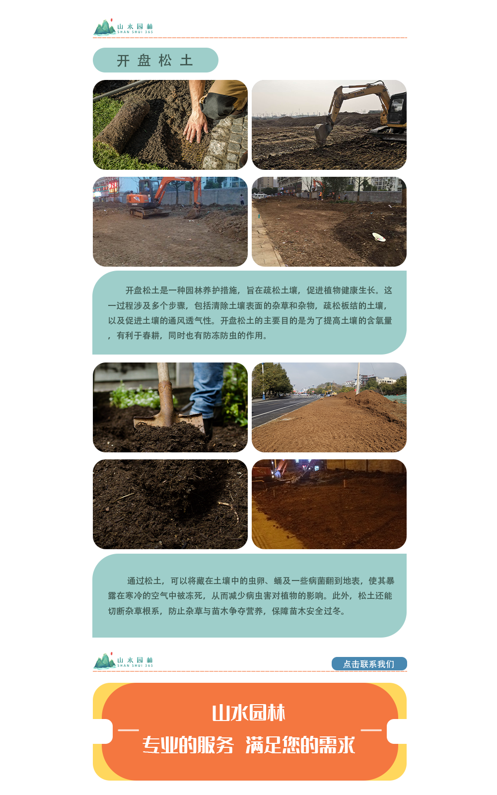 9开盘松土_02.png