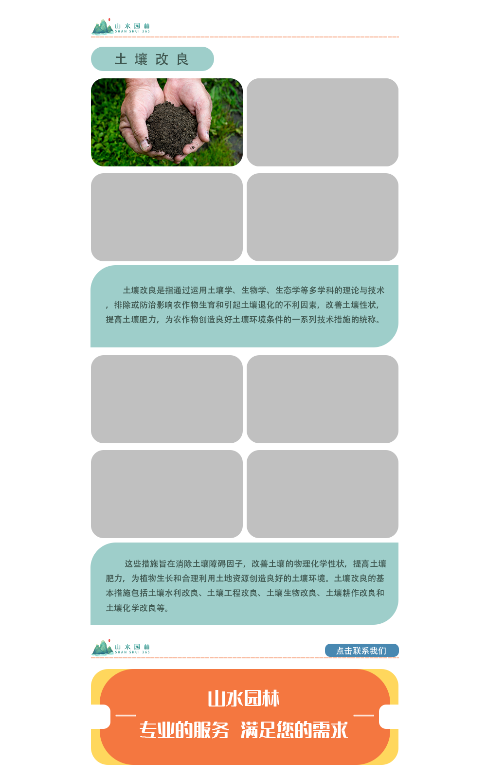10土壤改良_02.png