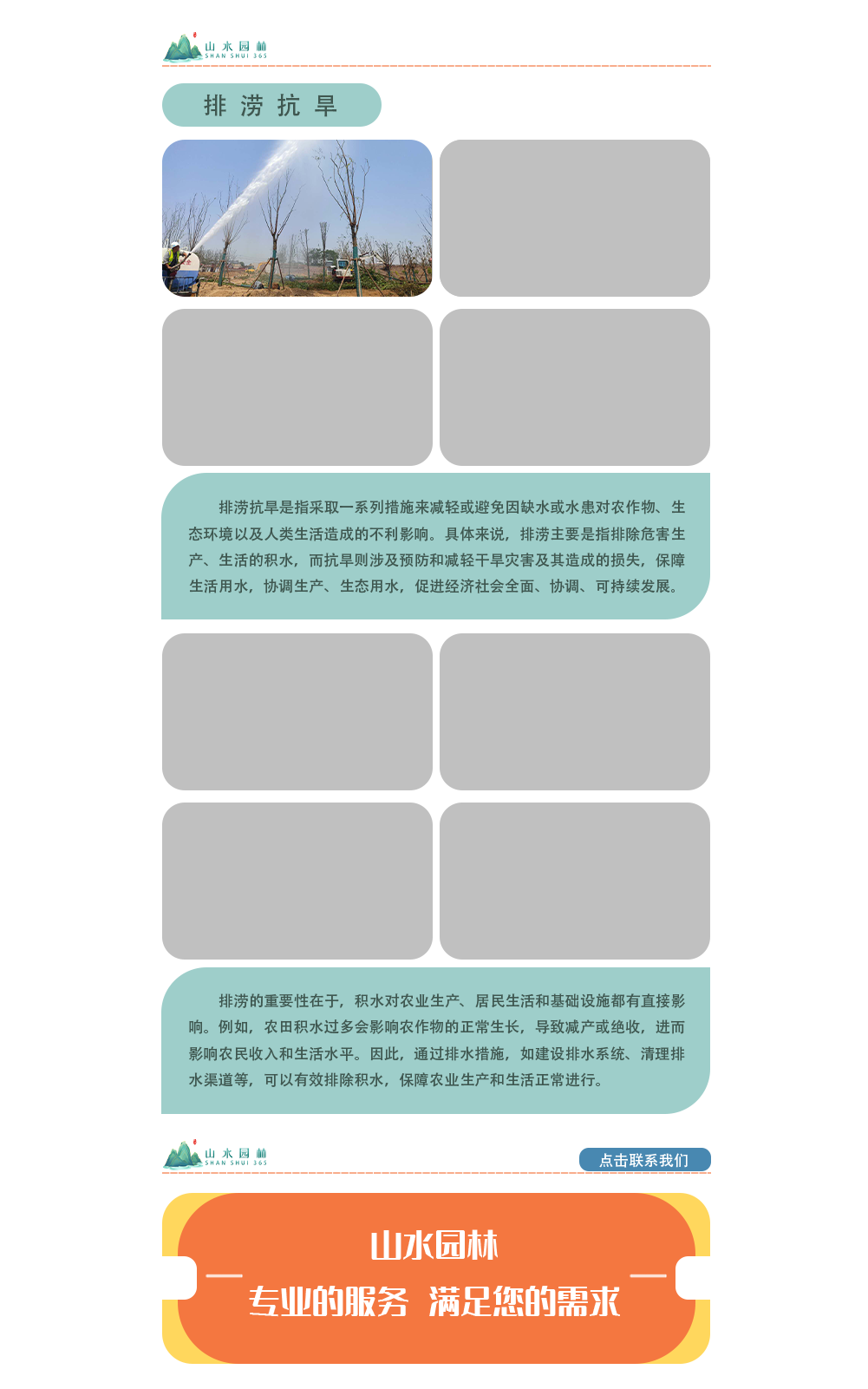 11排涝抗旱_02.png