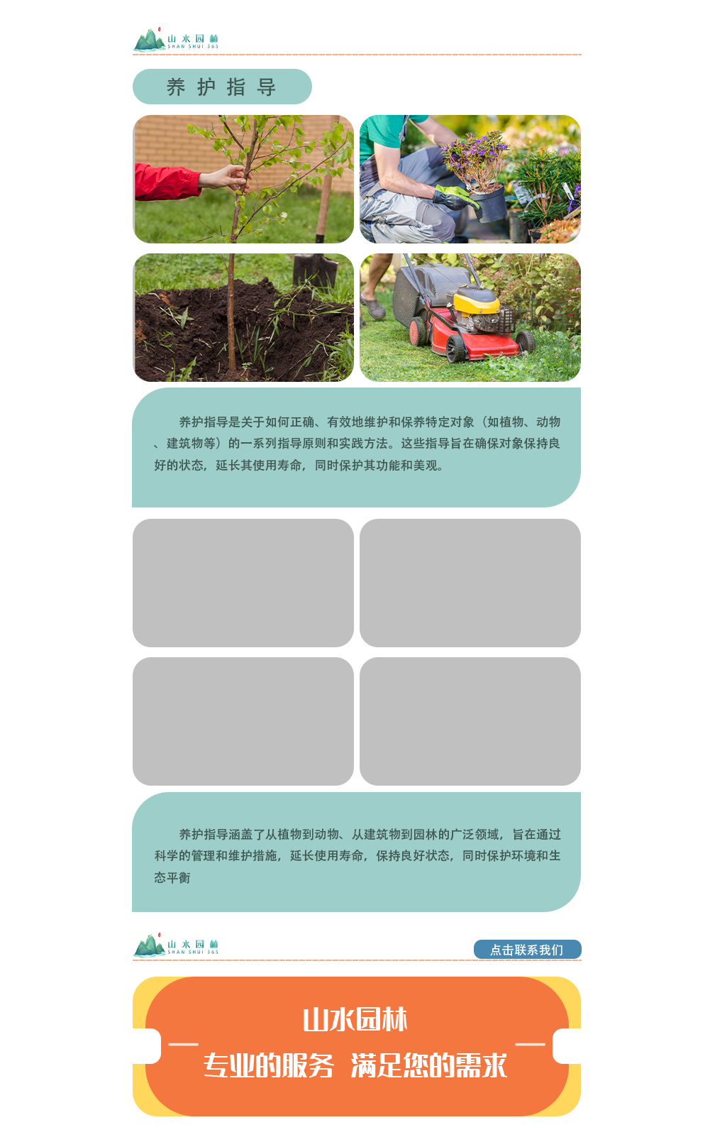 12养护指导_02.png