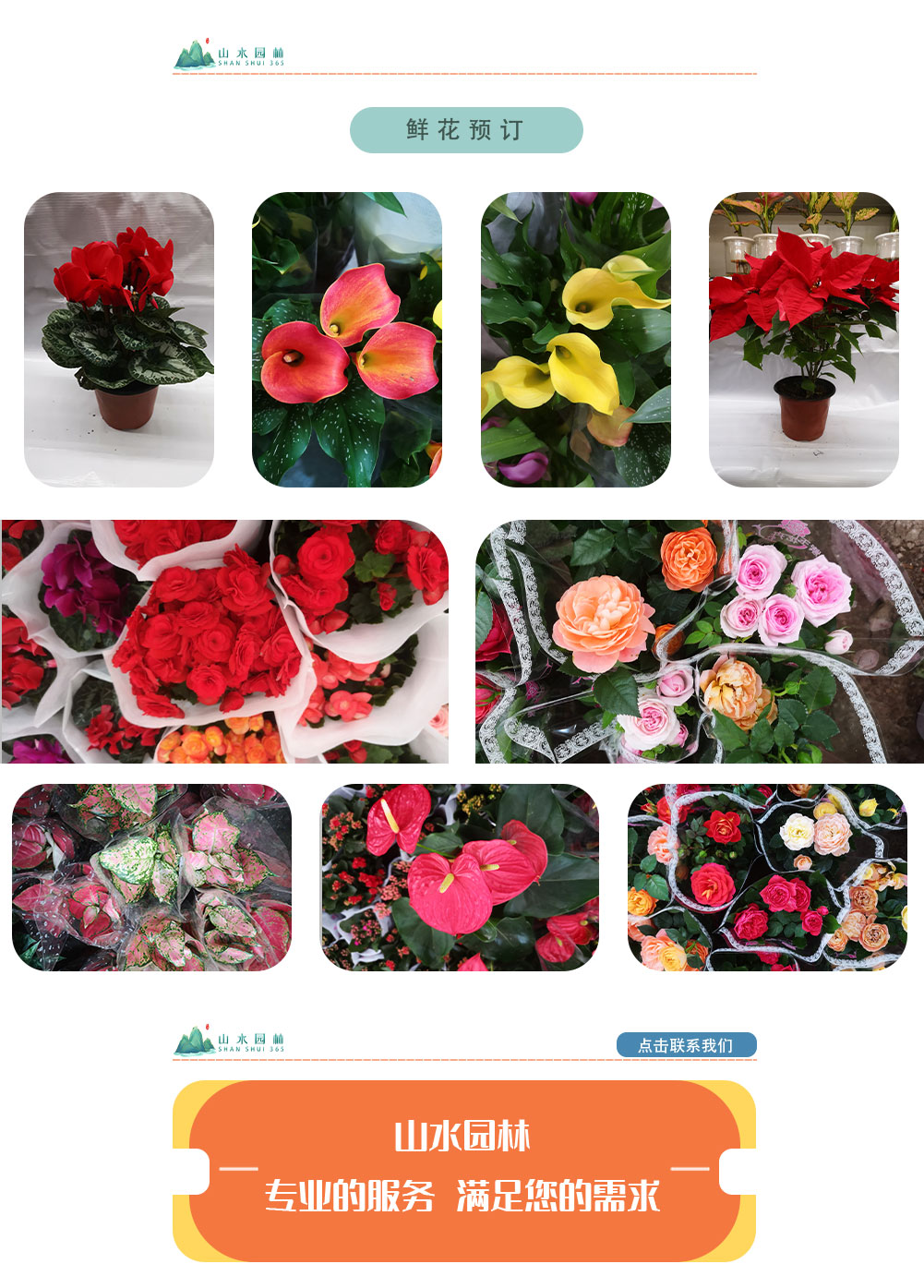 4鲜花预订_02.jpg