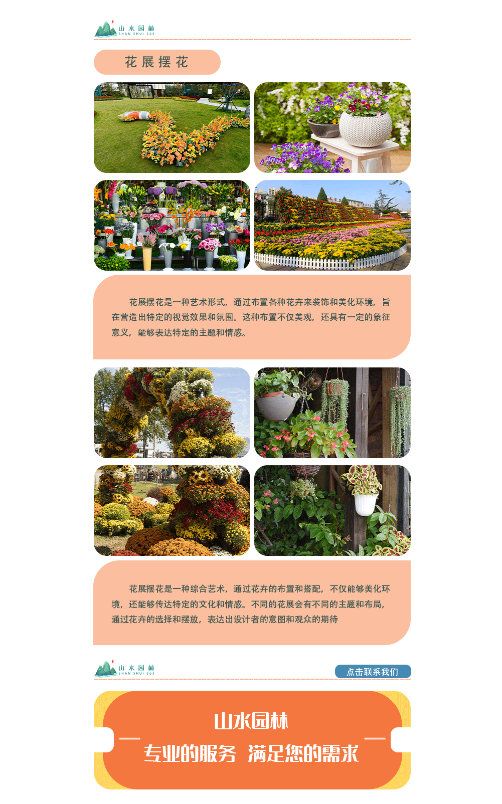 1花展摆花_02.png