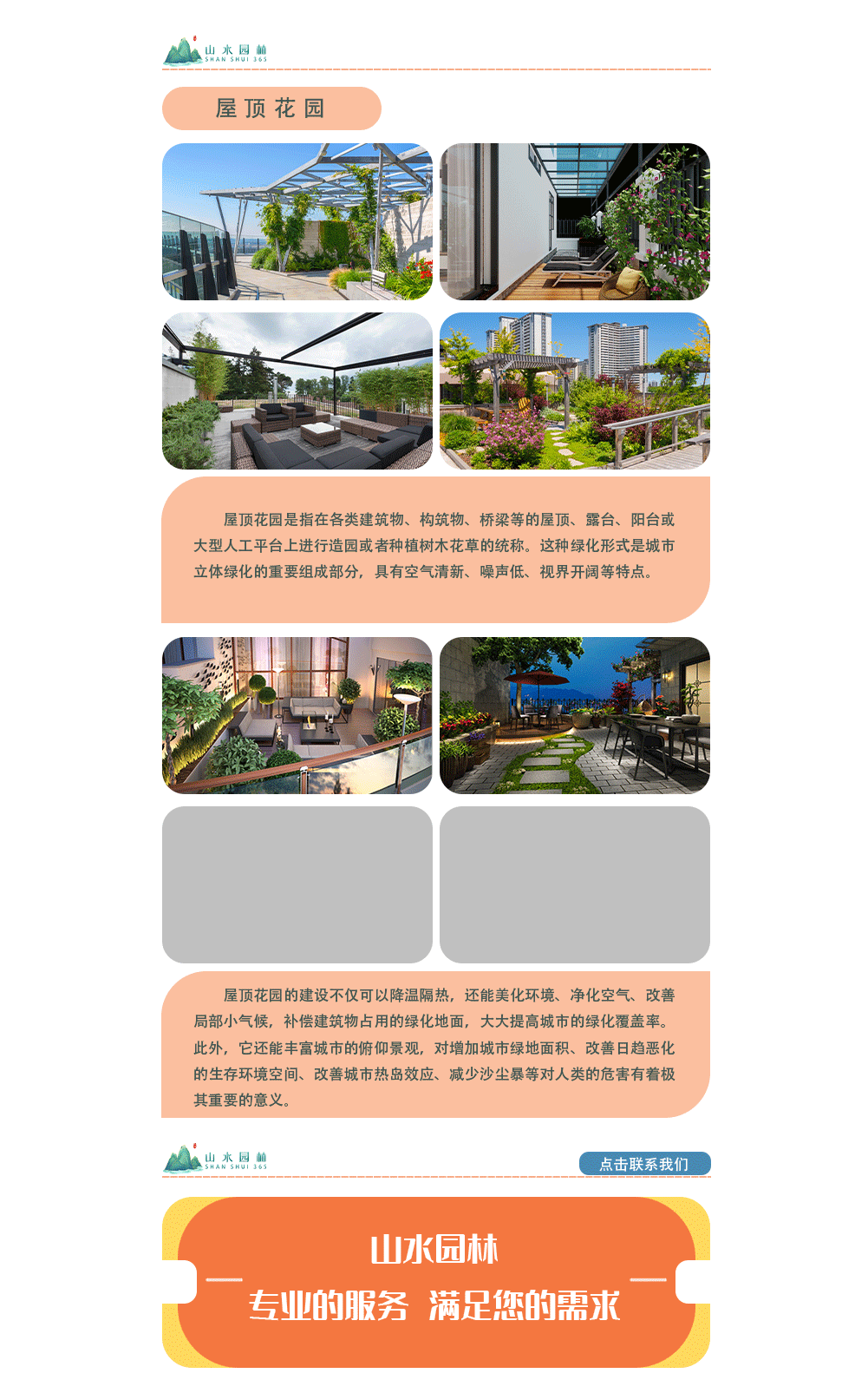 3屋顶花园_02.png