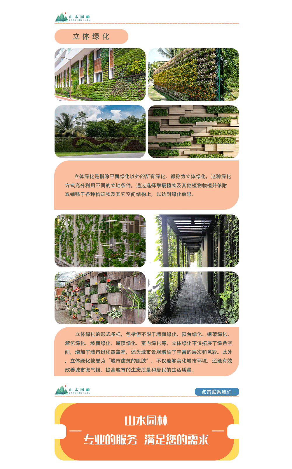 5立体绿化_02.png
