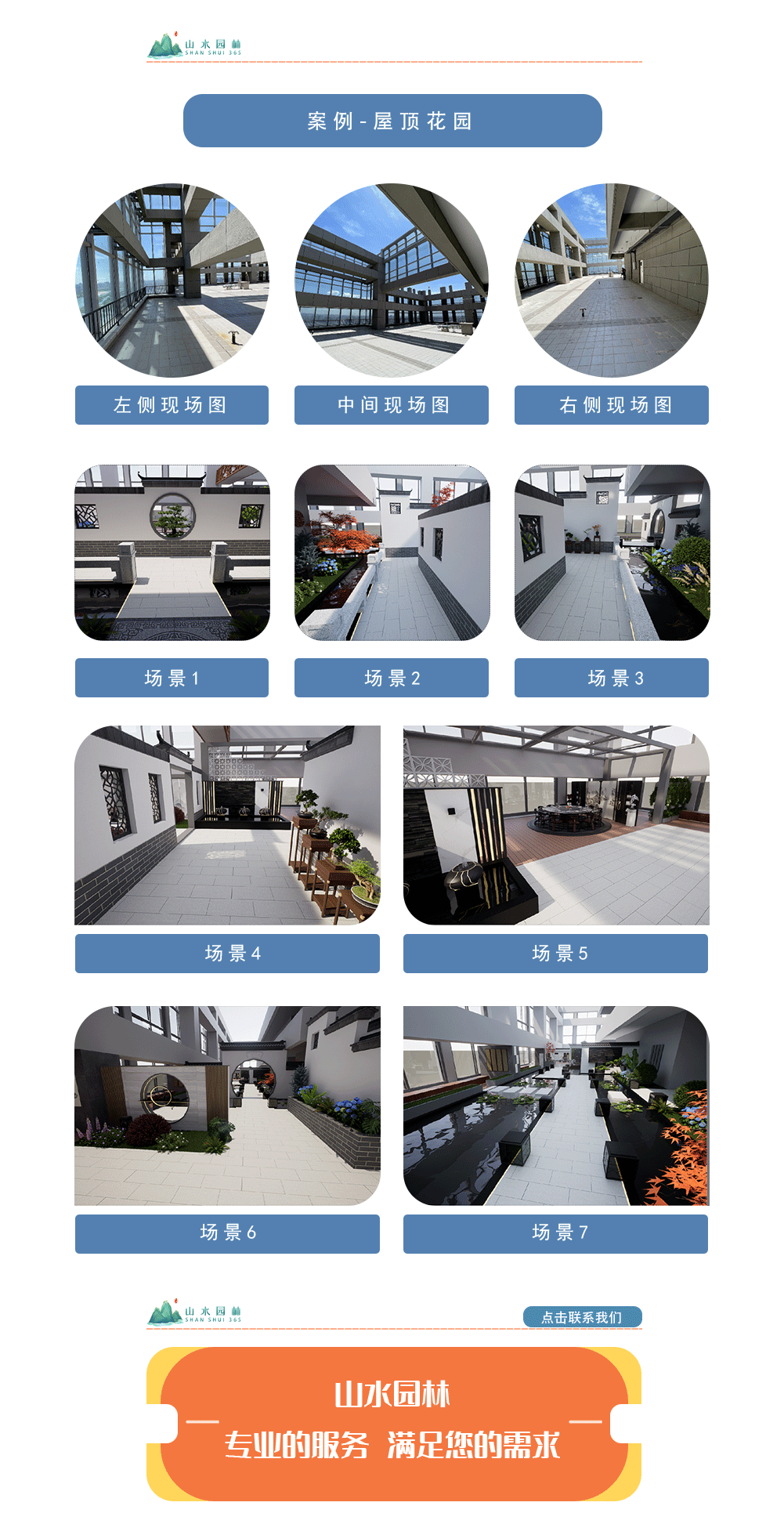 4屋顶花园_02.png