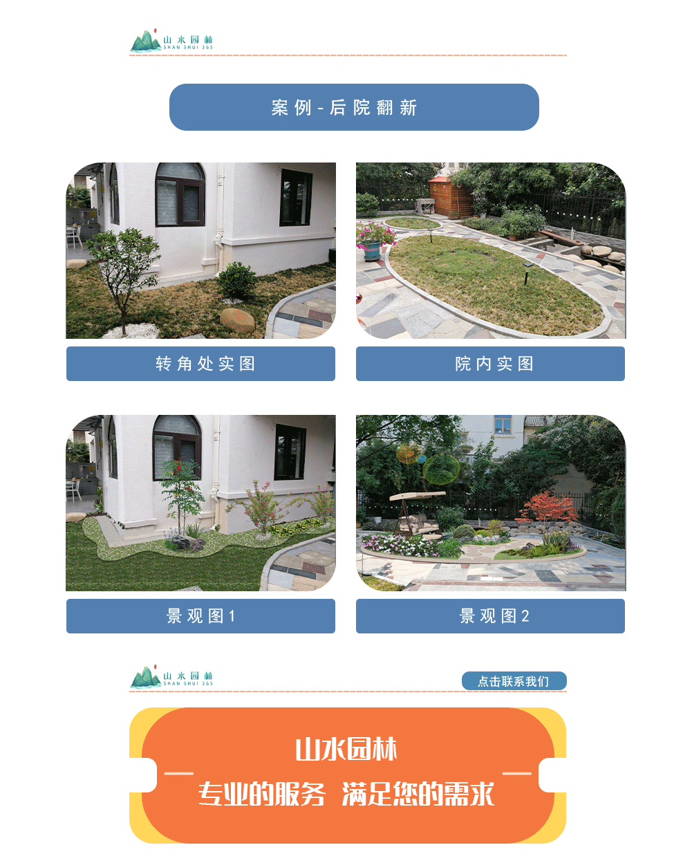 6后院翻新_02.png