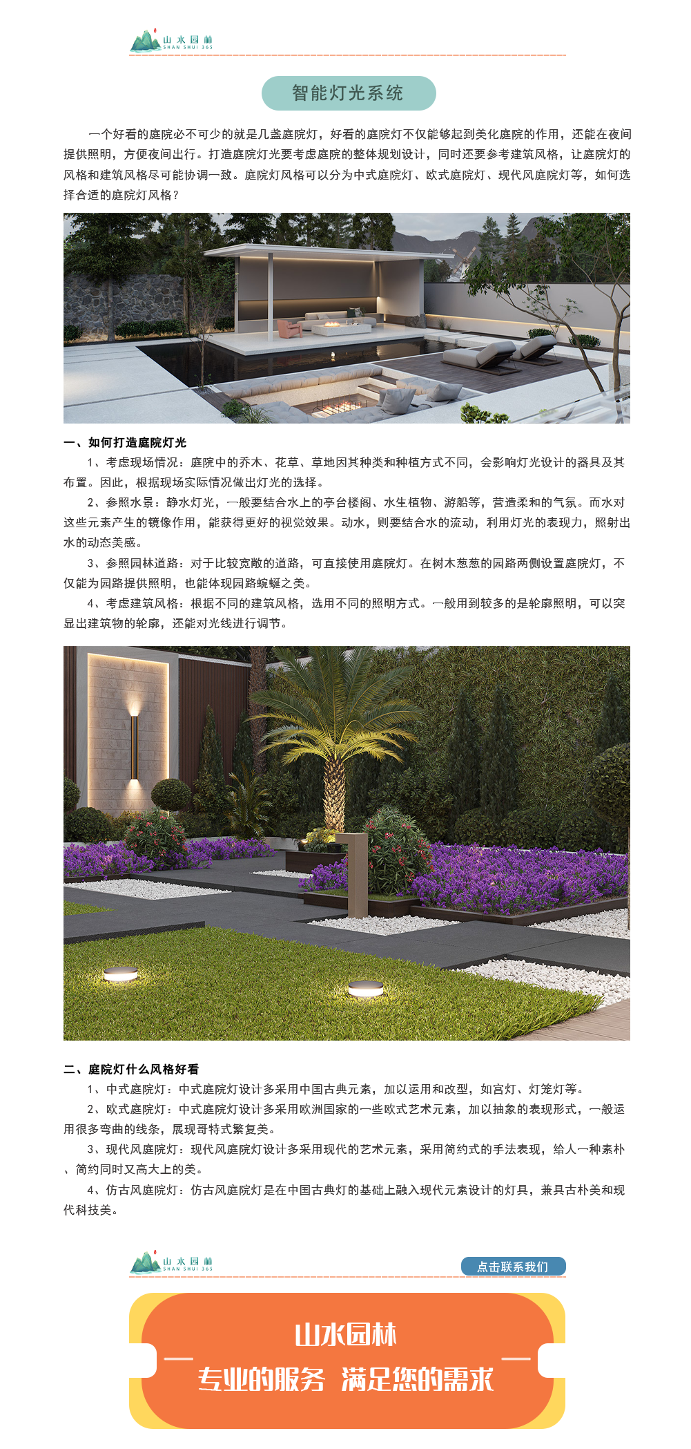 2智能灯光系统_02.png