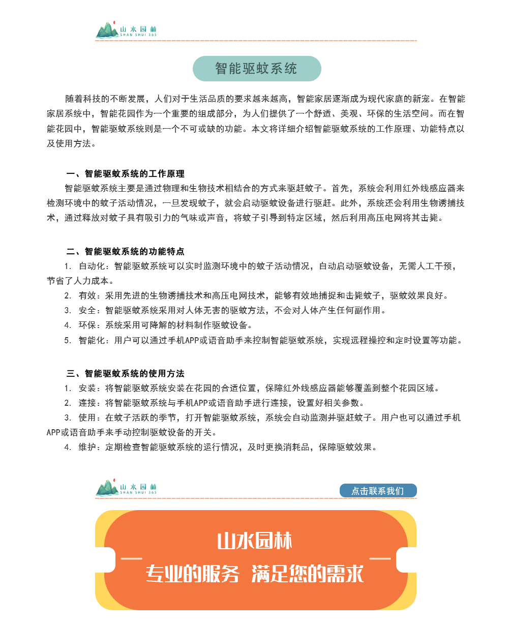 4智能驱蚊系统_02.png