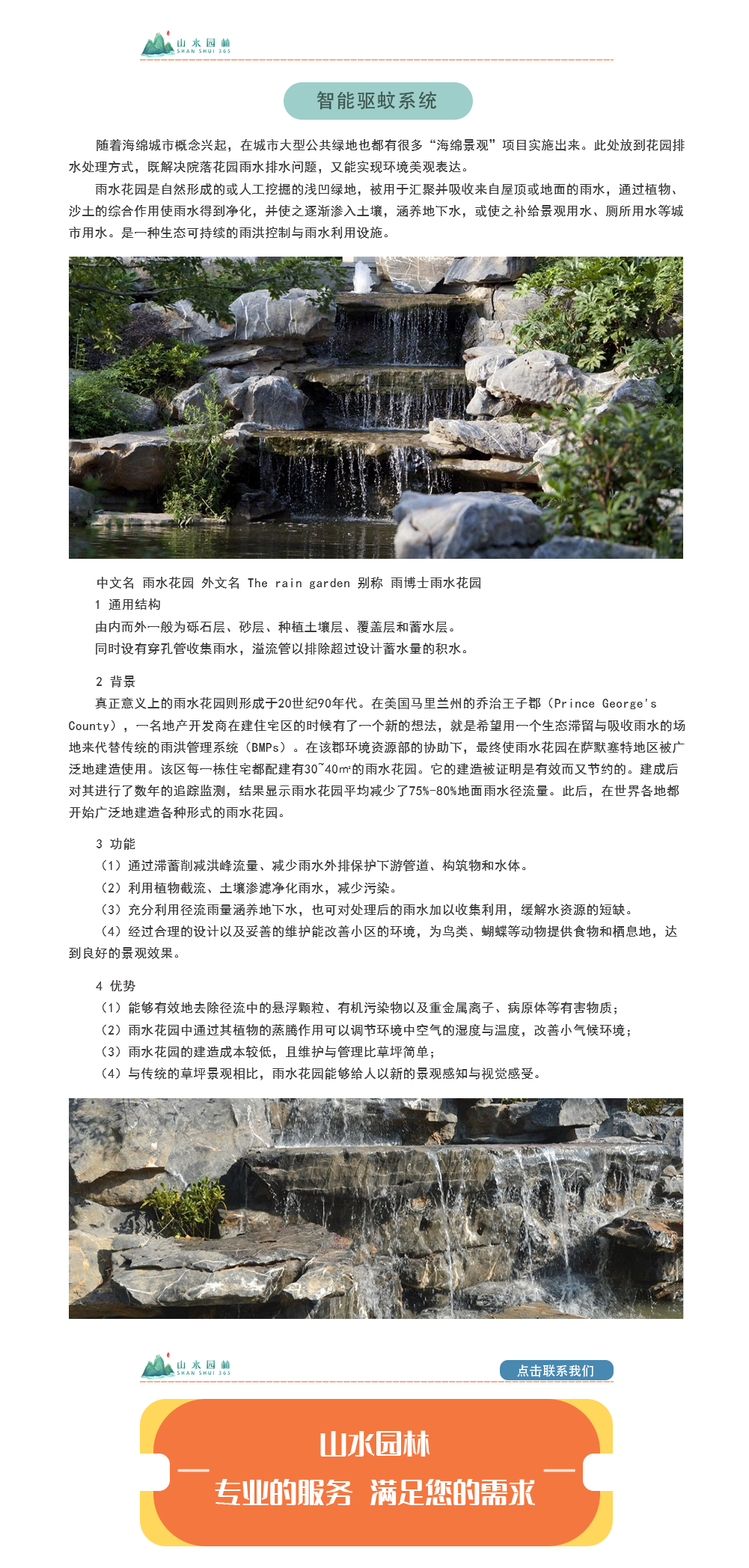 5花园排水系统_02.png
