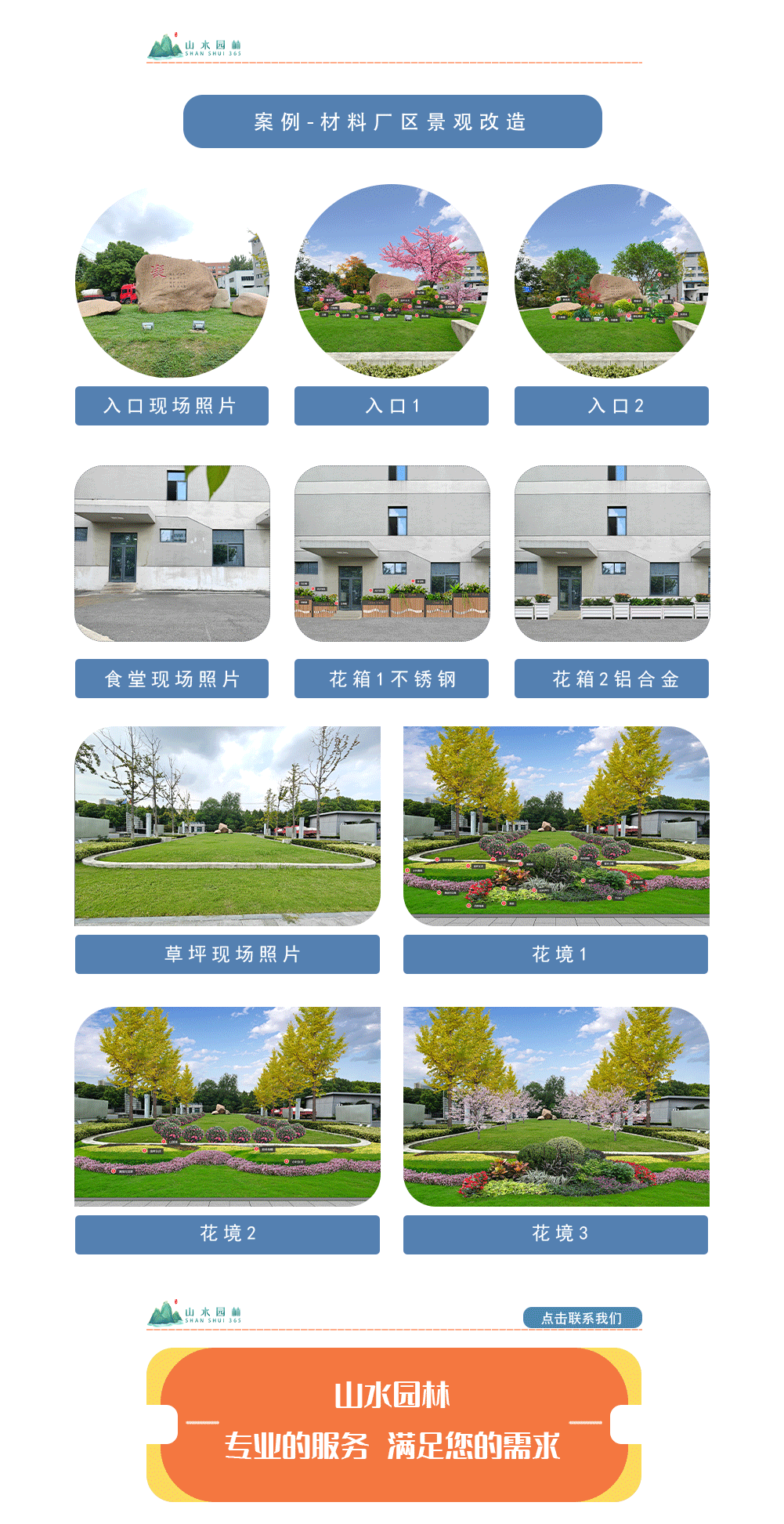 3材料厂区景观改造.png