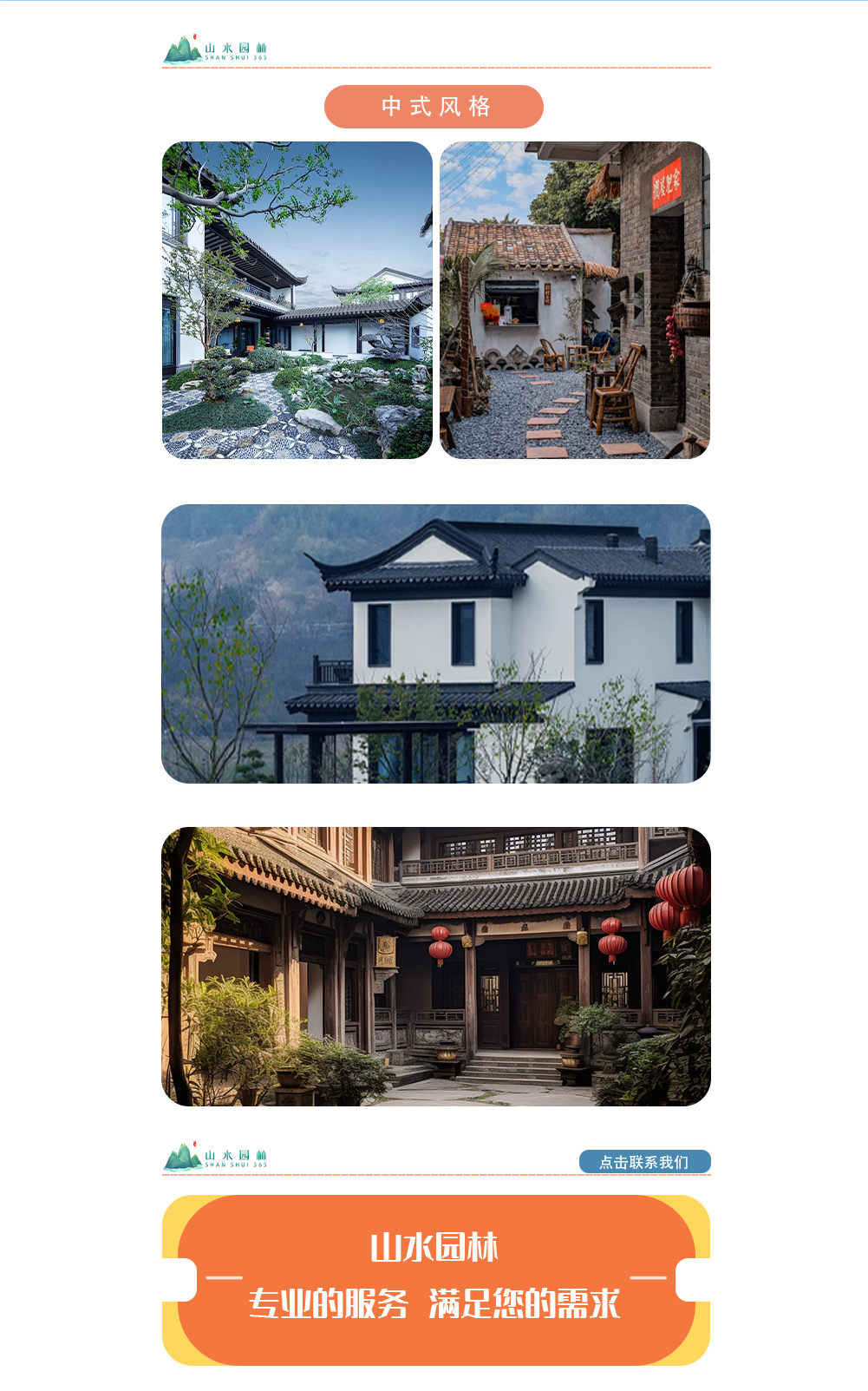 中式风格.png