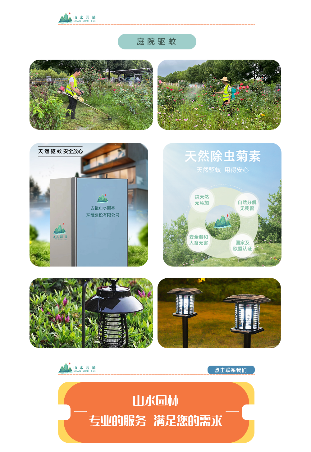 8庭院驱蚊_02.png